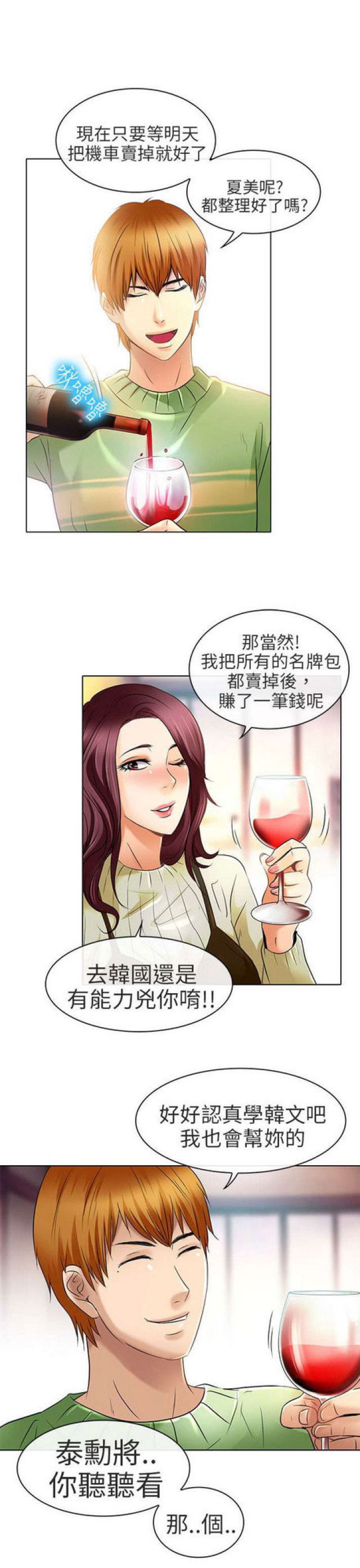 《夏美》第47话 第12页