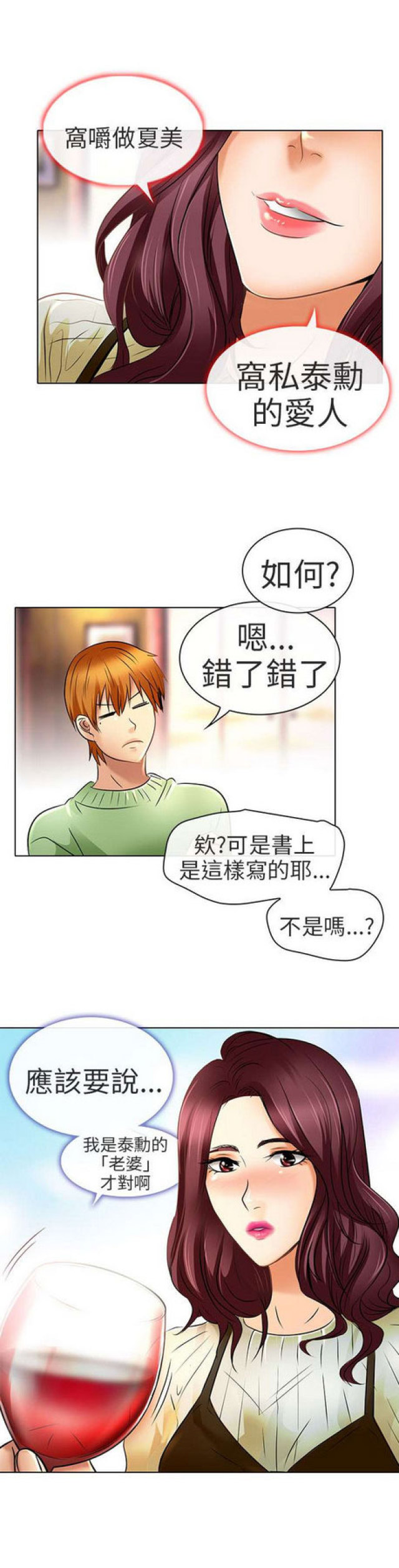 《夏美》第47话 第13页