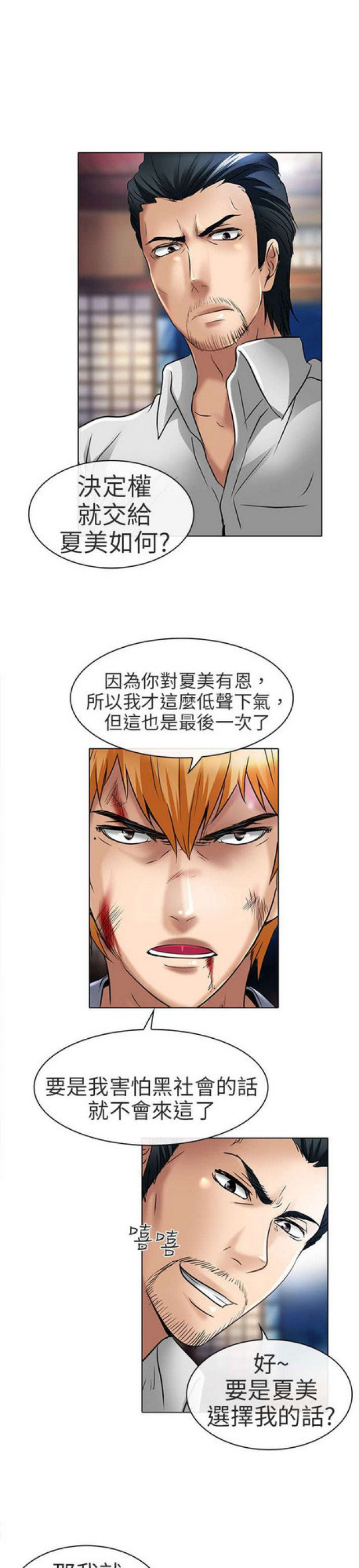 《夏美》第47话 第2页