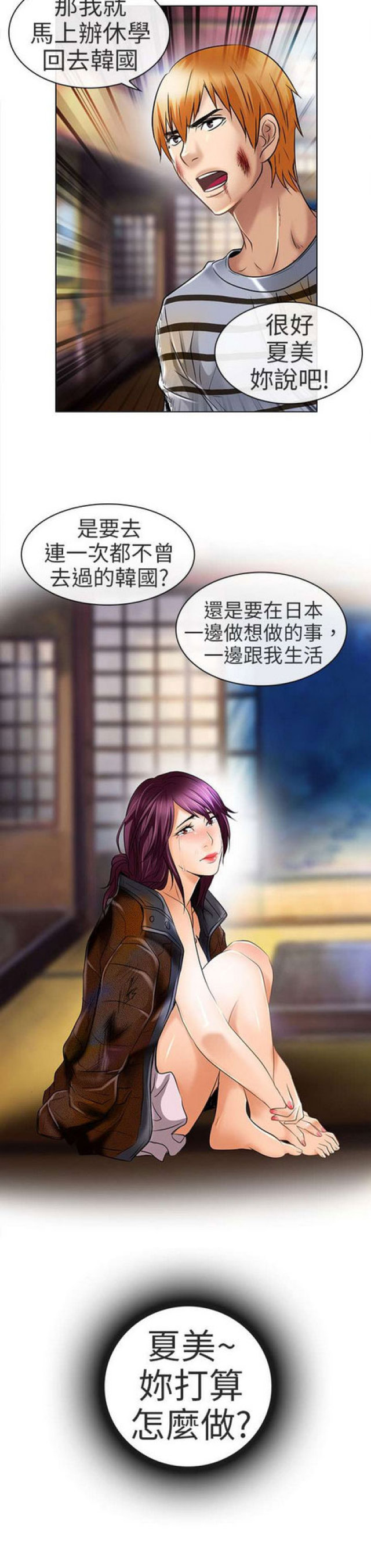 《夏美》第47话 第3页