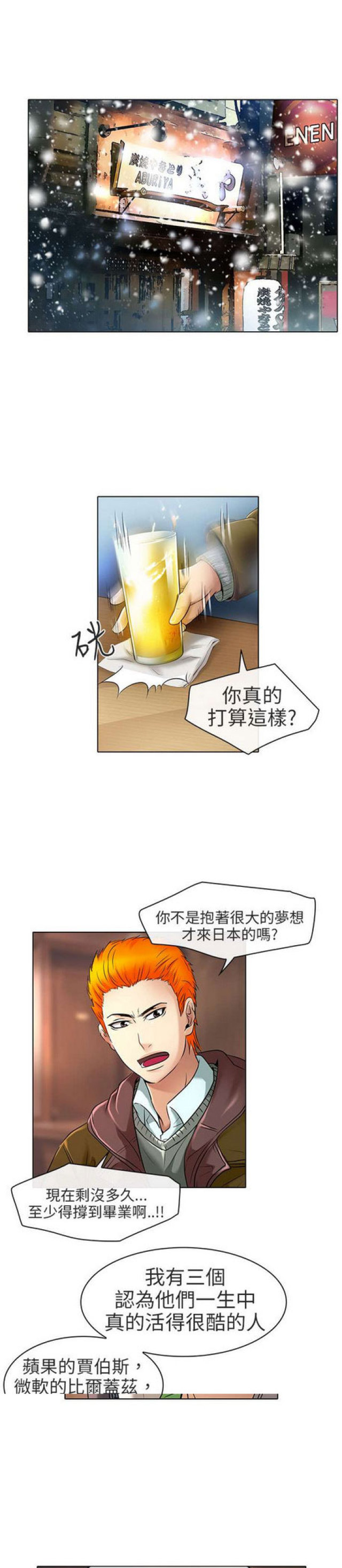《夏美》第47话 第5页