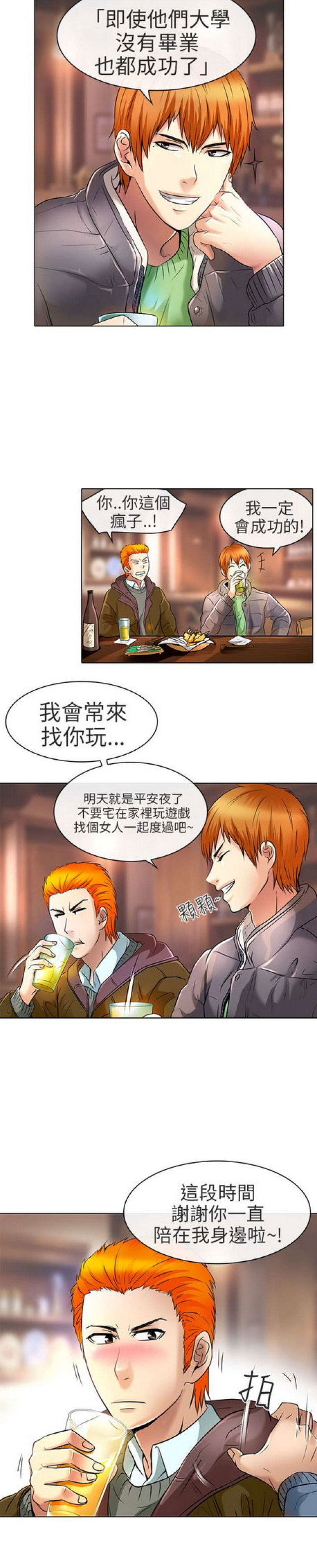 《夏美》第47话 第6页