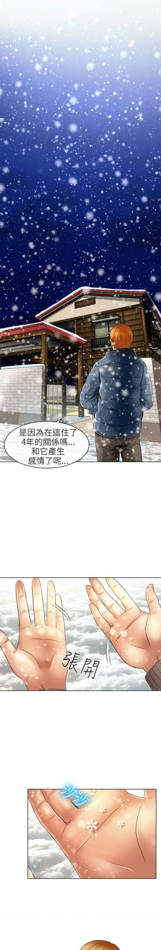 《夏美》第47话 第8页