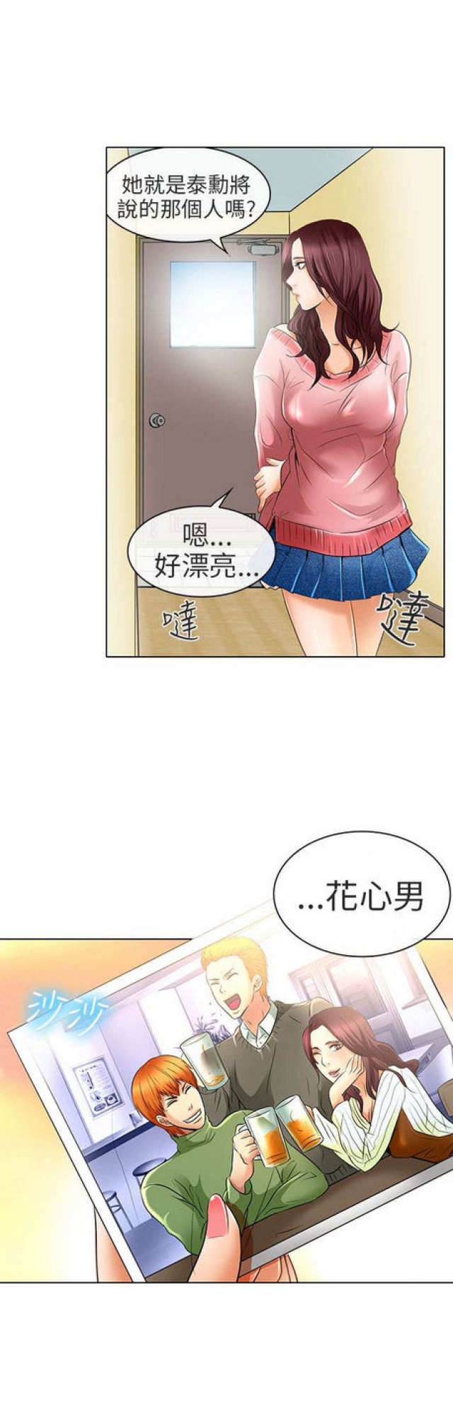 《夏美》第49话 第1页