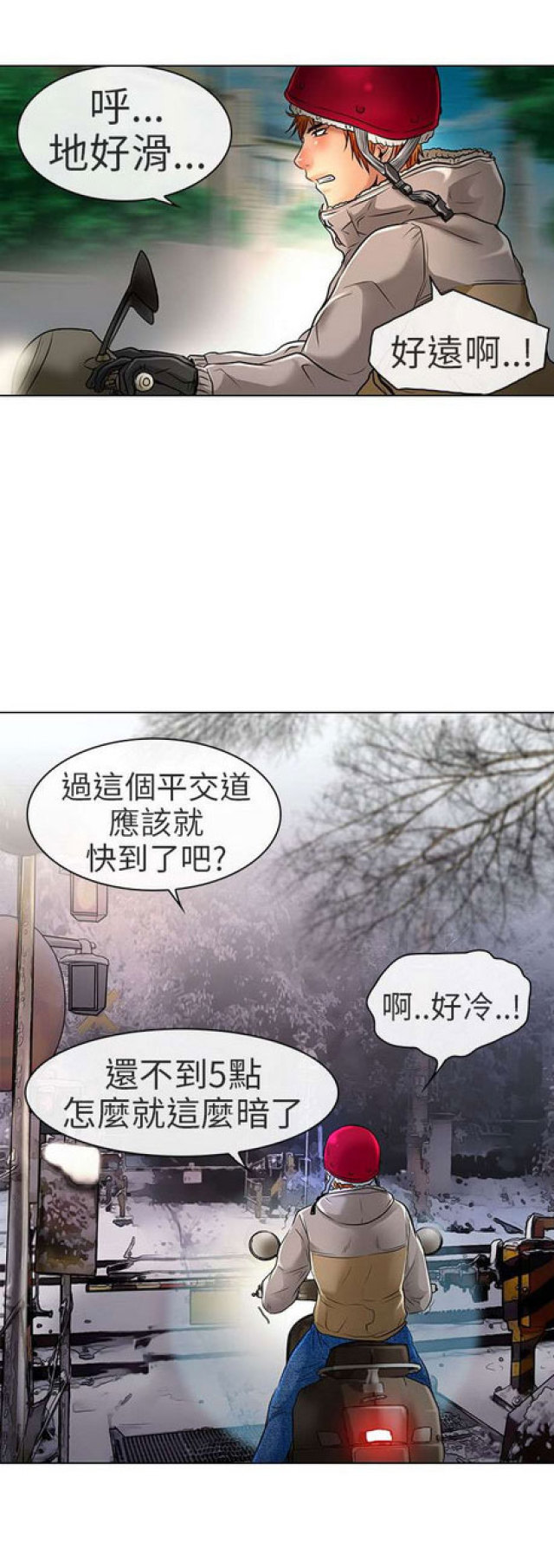 《夏美》第49话 第3页