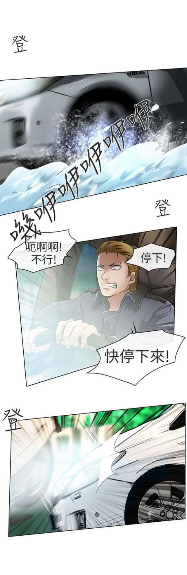 《夏美》第49话 第5页