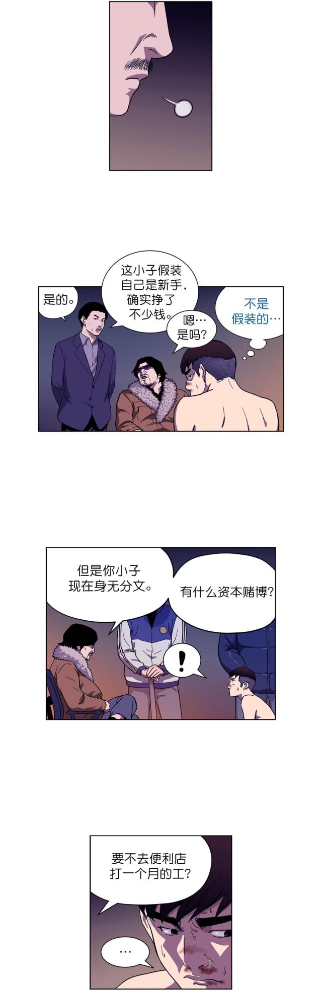 《透视千王》第3话 第11页