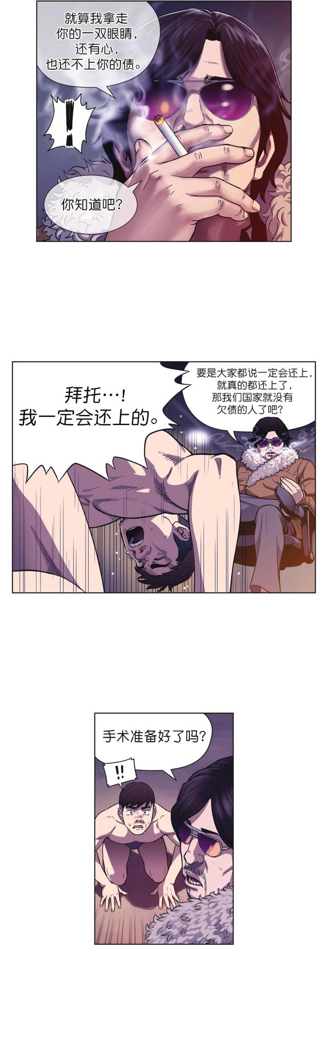 《透视千王》第3话 第3页