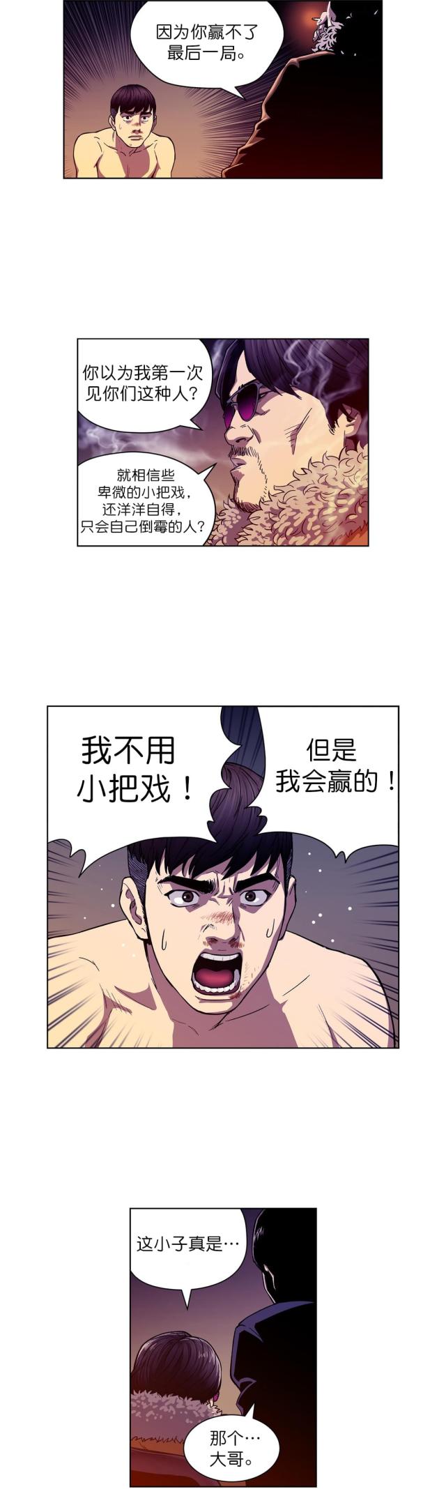 《透视千王》第3话 第6页