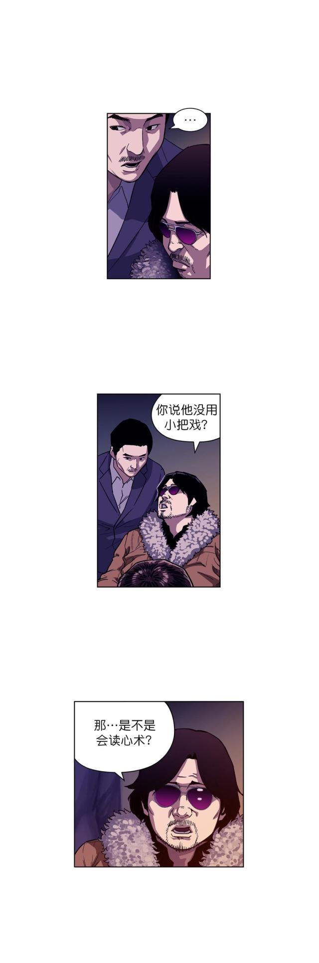 《透视千王》第3话 第7页