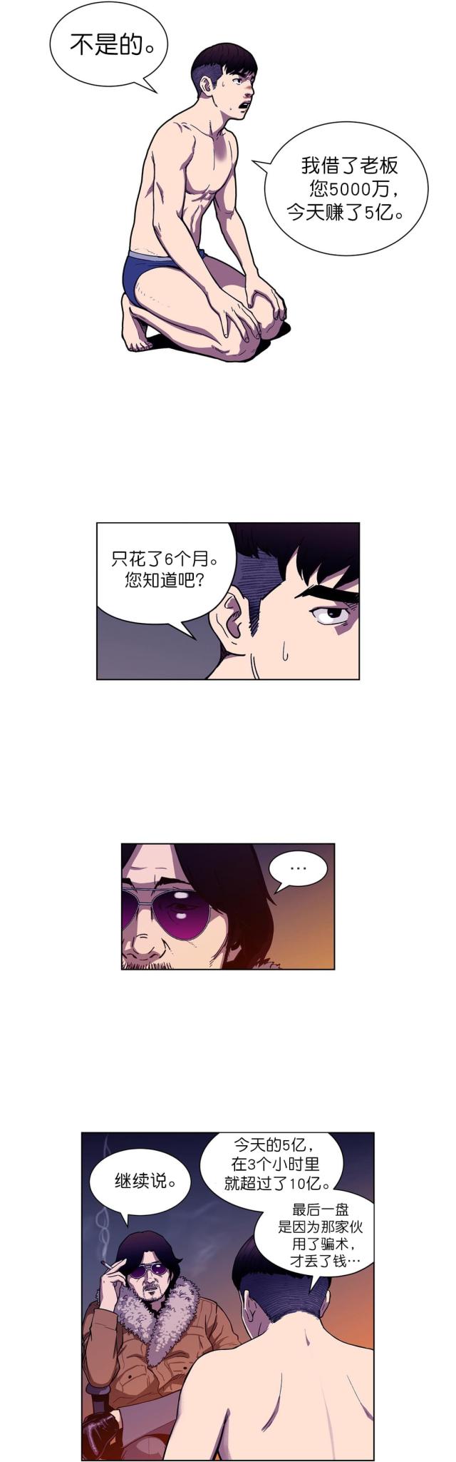 《透视千王》第3话 第8页