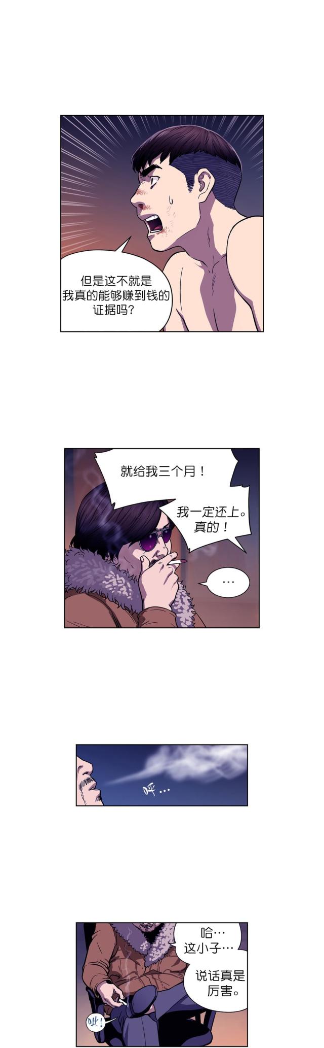 《透视千王》第3话 第9页