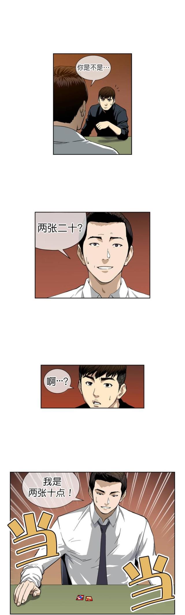 《透视千王》第2话 第3页