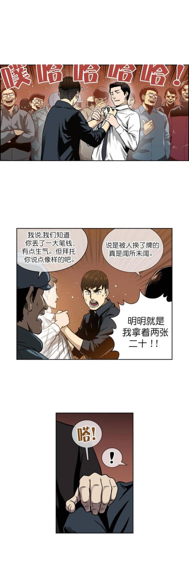 《透视千王》第2话 第9页