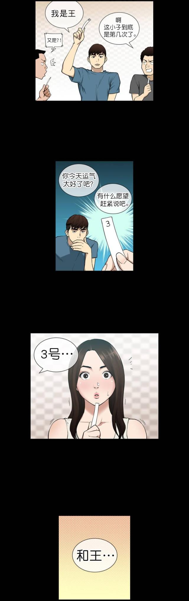 《透视千王》第1话 第10页