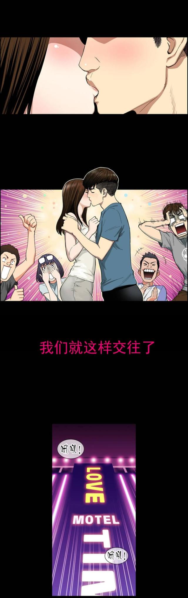 《透视千王》第1话 第11页