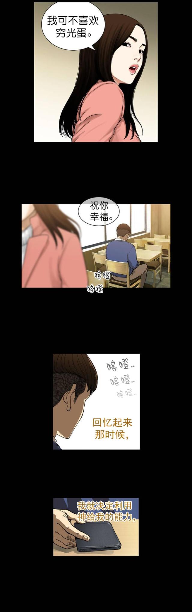 《透视千王》第1话 第14页