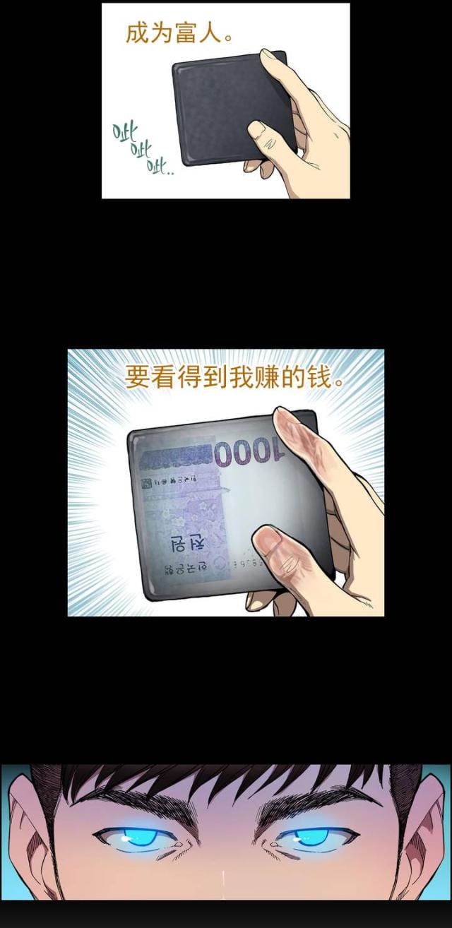 《透视千王》第1话 第15页