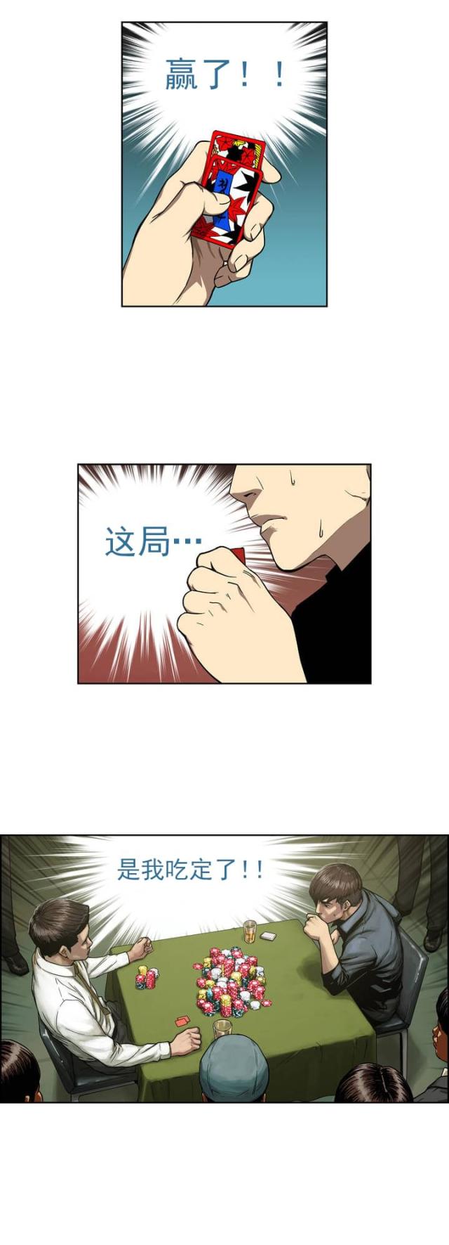 《透视千王》第1话 第1页