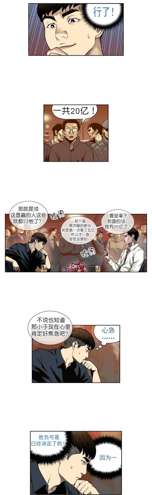 《透视千王》第1话 第3页