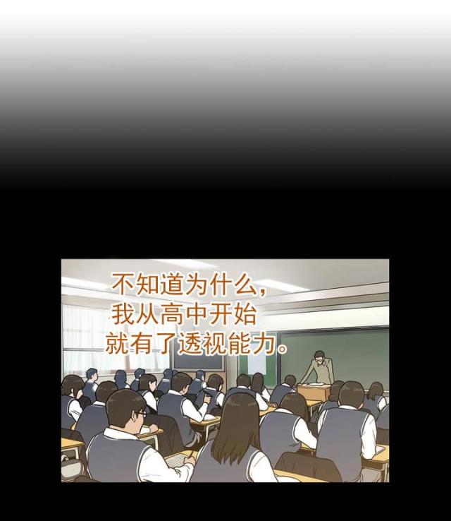 《透视千王》第1话 第5页