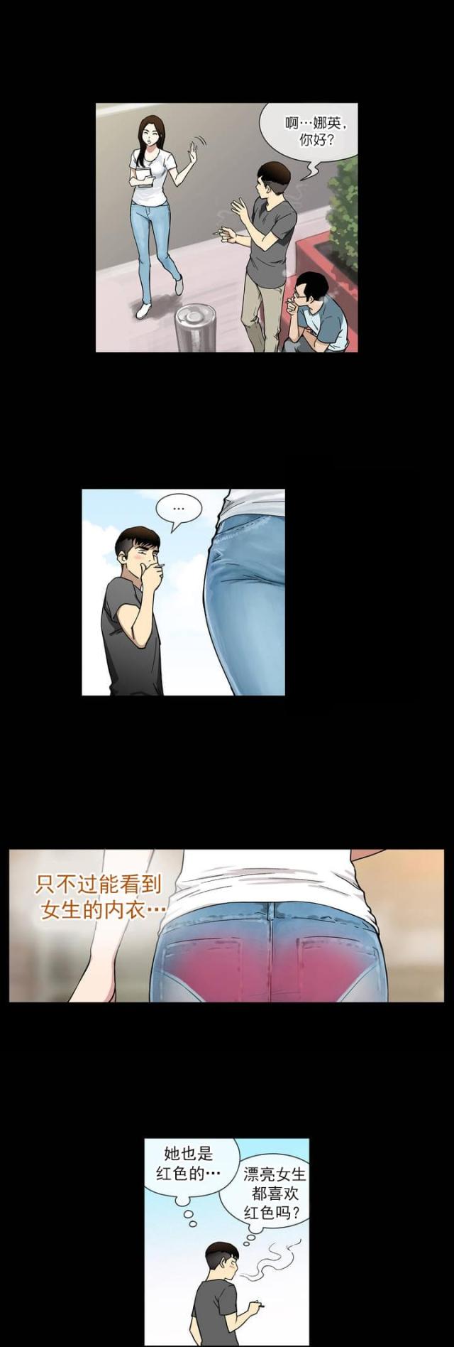 《透视千王》第1话 第7页