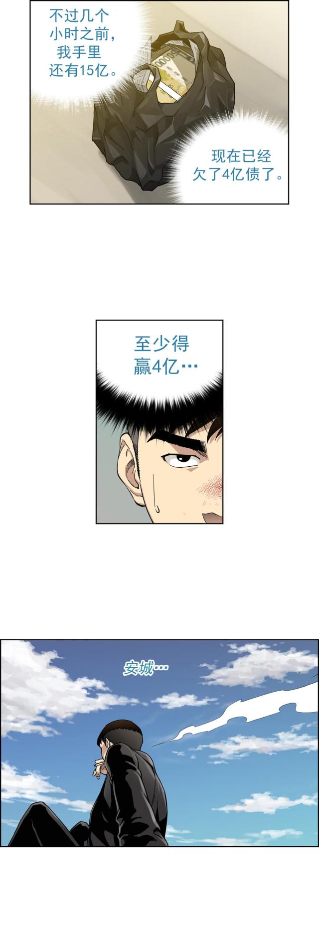 《透视千王》第5话 第10页