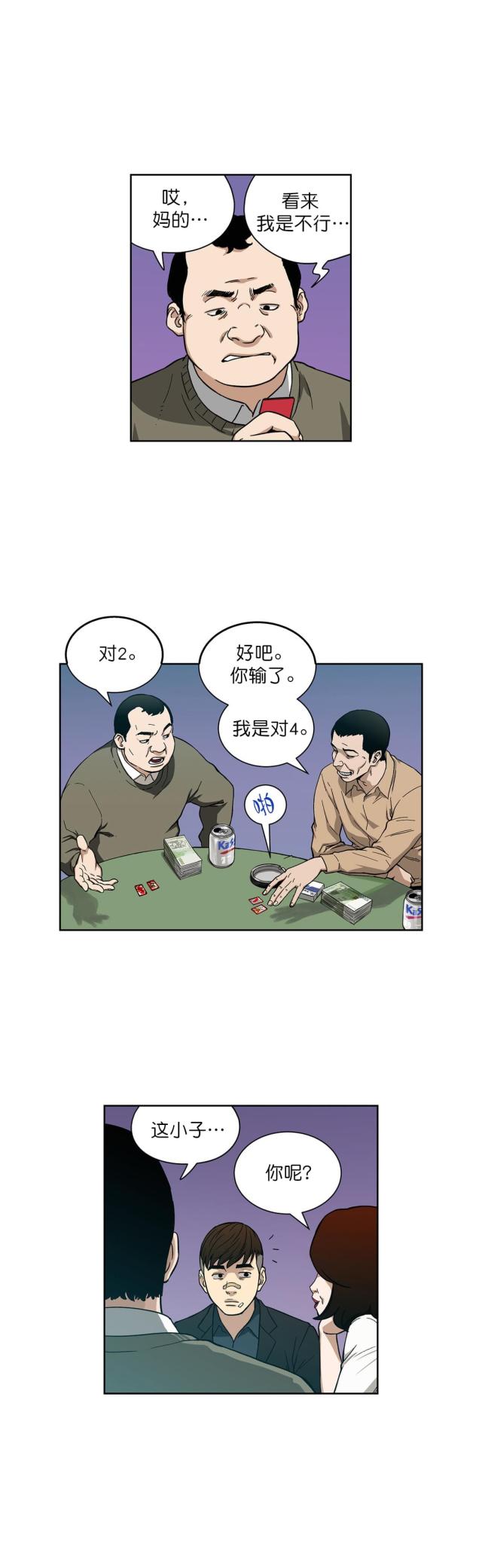 《透视千王》第5话 第13页