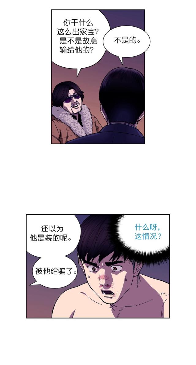 《透视千王》第5话 第1页