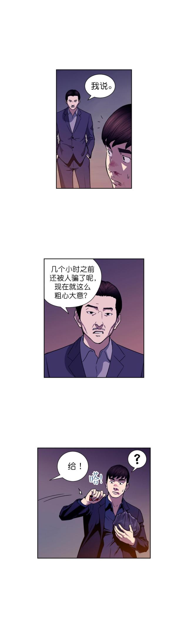 《透视千王》第5话 第4页