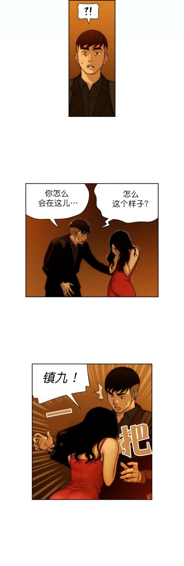 《透视千王》第6话 第11页