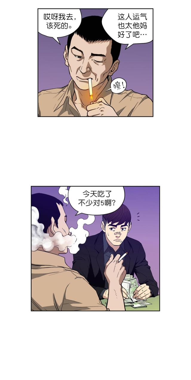 《透视千王》第6话 第1页
