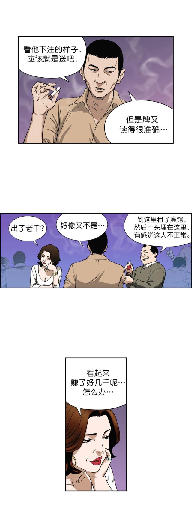 《透视千王》第6话 第5页