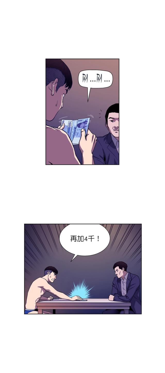《透视千王》第4话 第10页