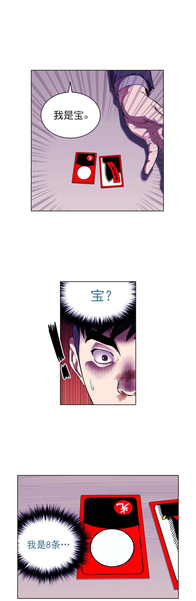 《透视千王》第4话 第13页