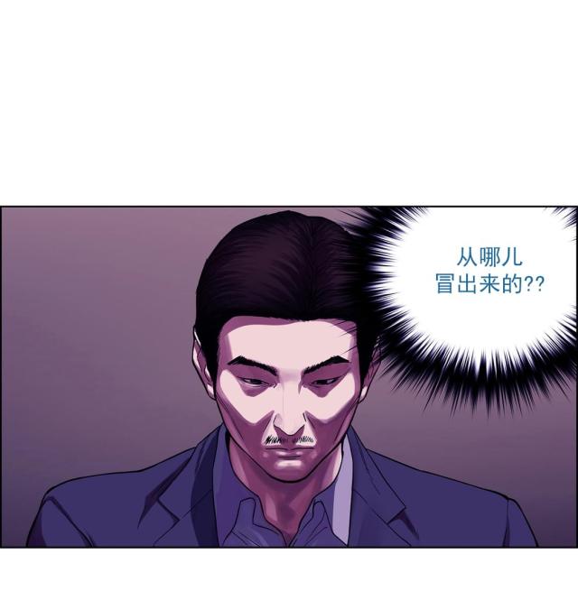 《透视千王》第4话 第14页