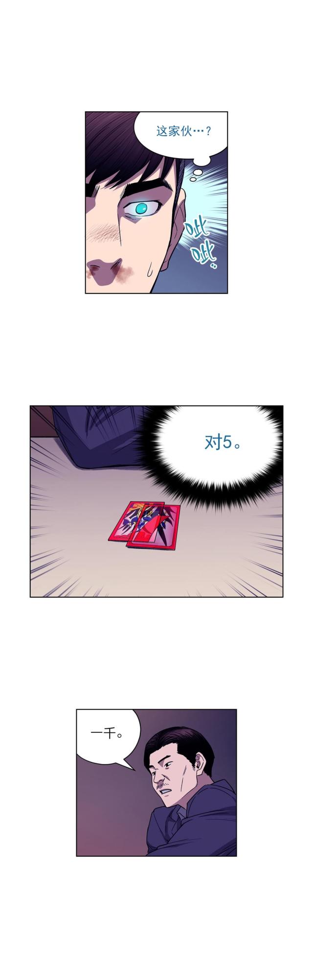 《透视千王》第4话 第3页