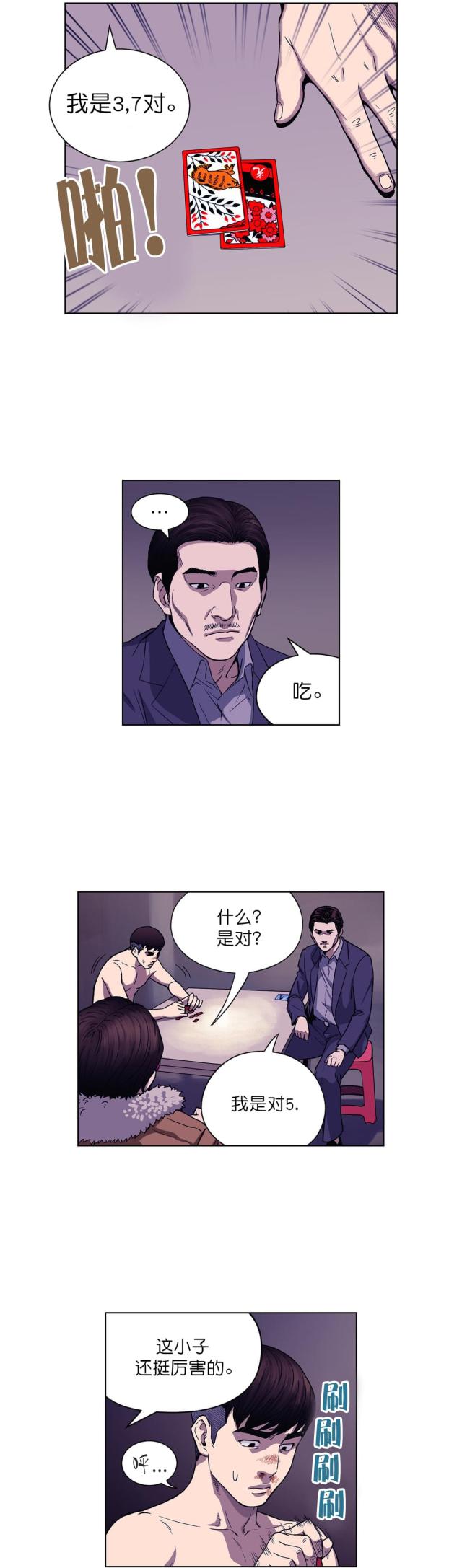 《透视千王》第4话 第6页