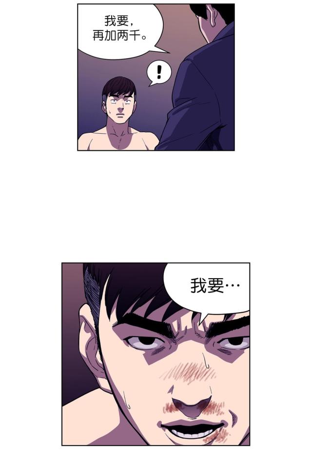 《透视千王》第4话 第9页