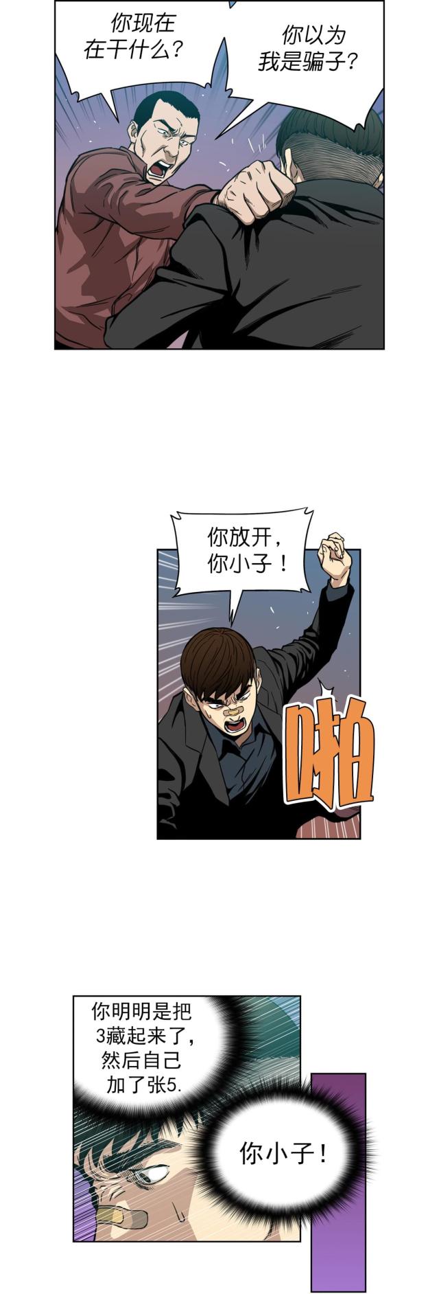 《透视千王》第8话 第10页