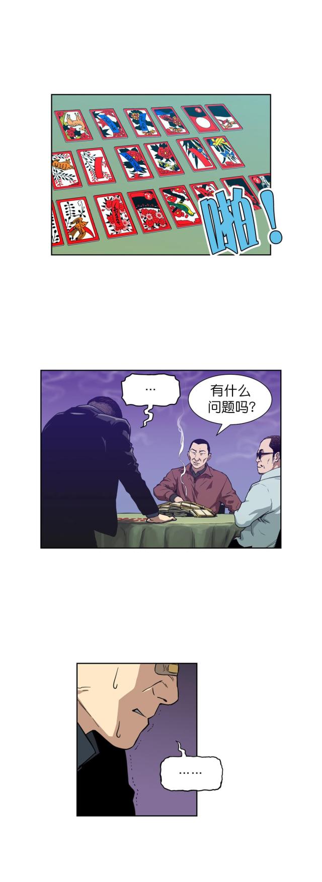 《透视千王》第8话 第11页