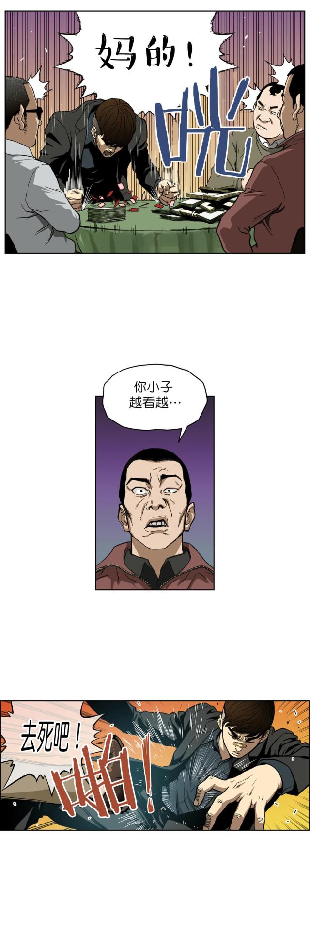 《透视千王》第8话 第12页