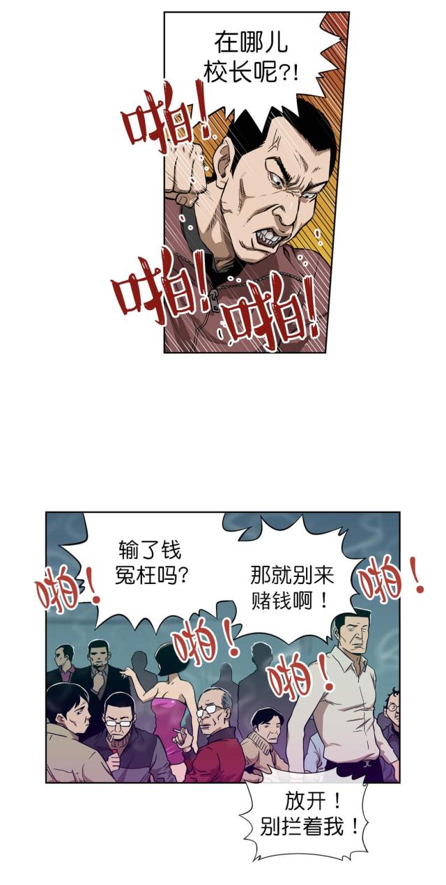 《透视千王》第8话 第13页