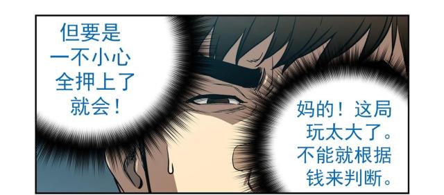 《透视千王》第8话 第1页