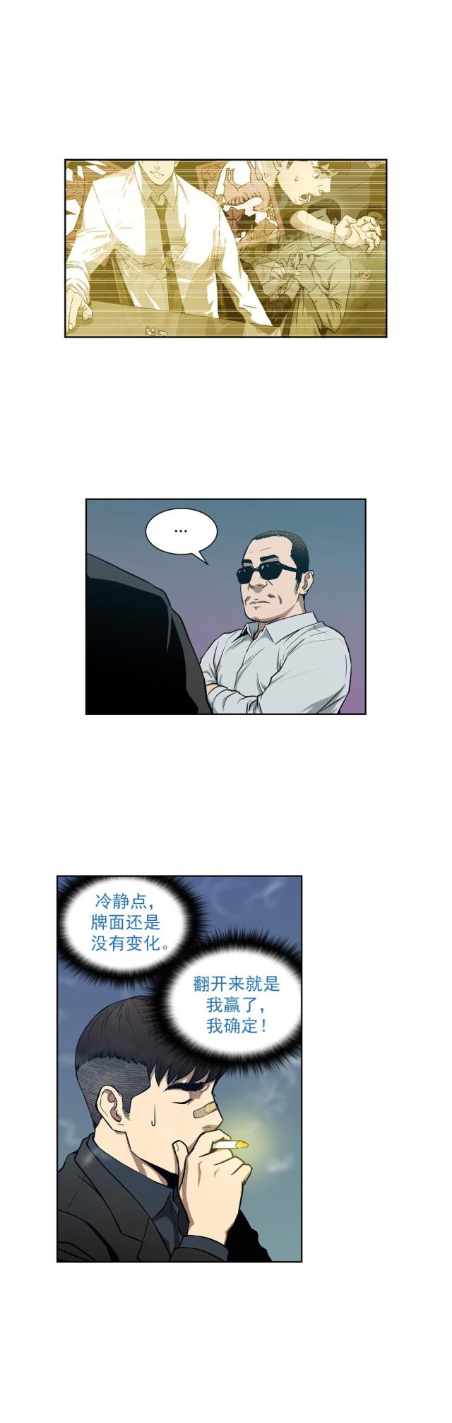 《透视千王》第8话 第2页