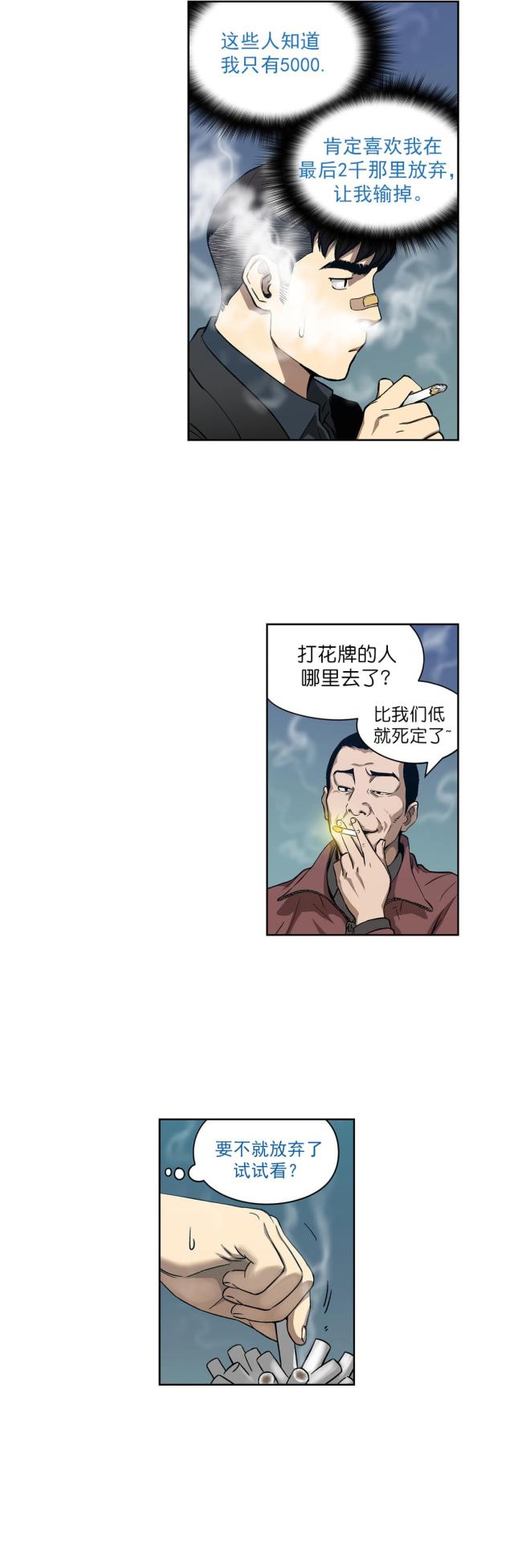 《透视千王》第8话 第3页