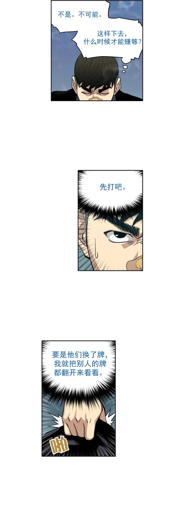 《透视千王》第8话 第4页