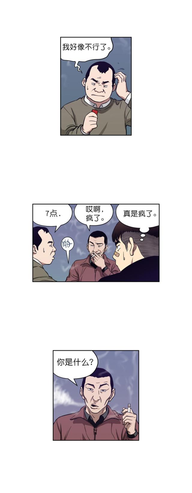 《透视千王》第8话 第6页