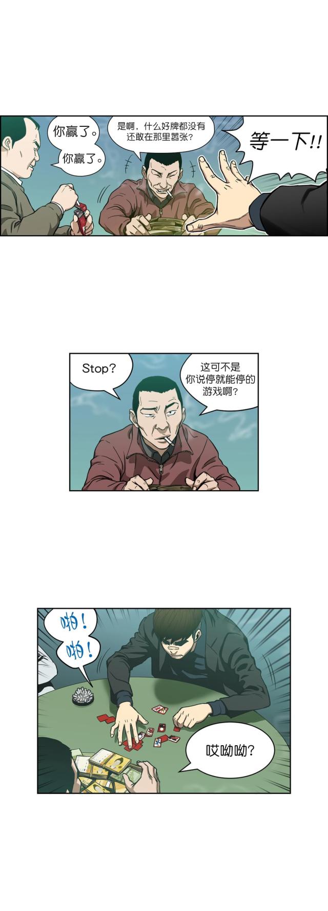 《透视千王》第8话 第9页