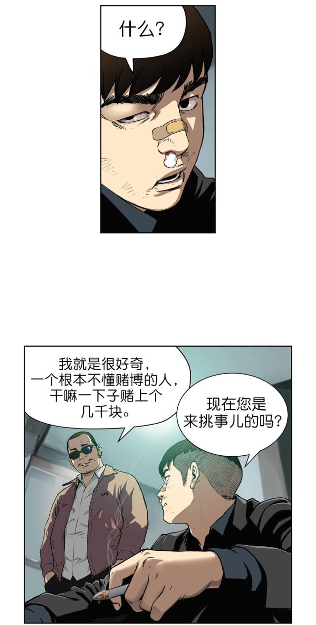 《透视千王》第9话 第1页